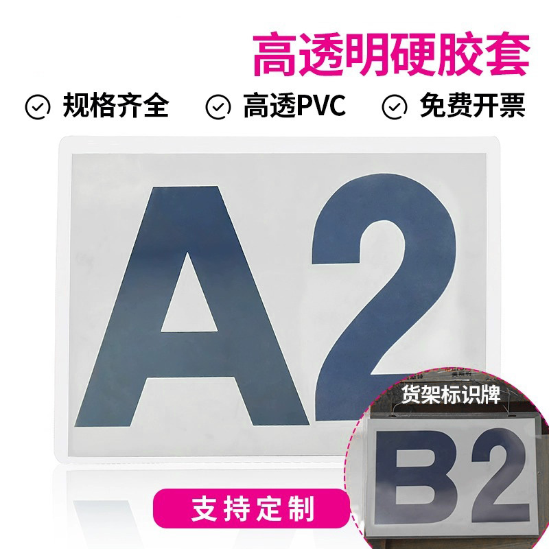 硬胶套A2 630x440 B2 753x540mm加大透明套海报工程图纸防护卡套