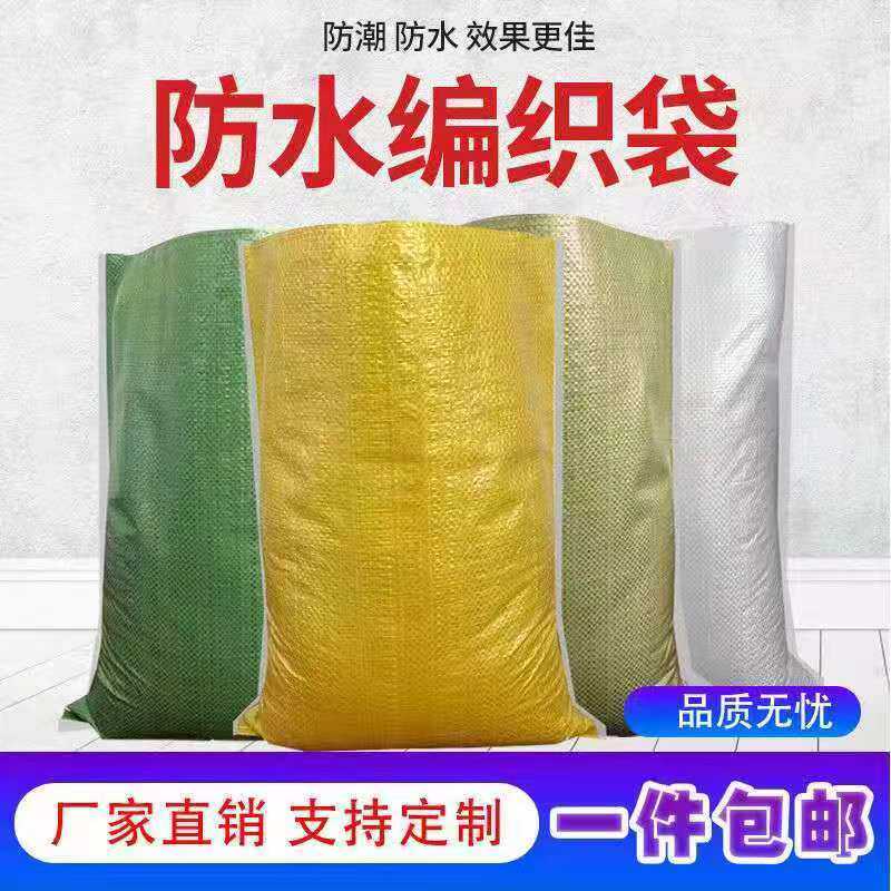 pp塑料编织袋蛇皮袋厂家袋装快递物流中转包袋快递袋包装袋防水