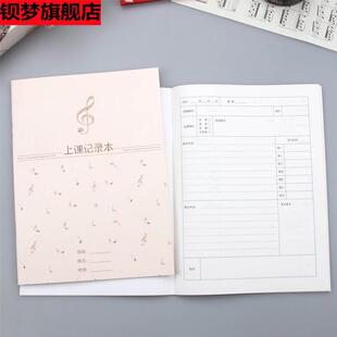 A4钢琴上课记录本音乐艺术课堂回课本琴行作业记录授课本音乐上课记录笔记本本学生钢琴乐器课堂教学回课定制