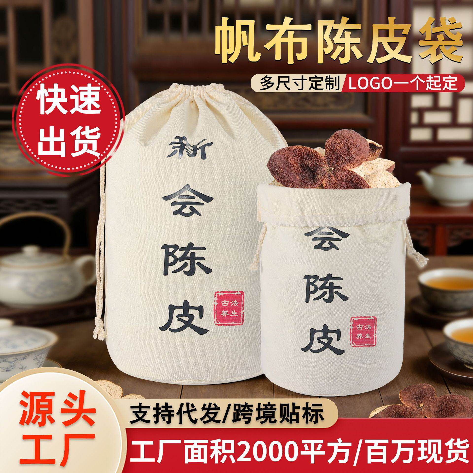新会陈皮搬家收纳帆布束口袋