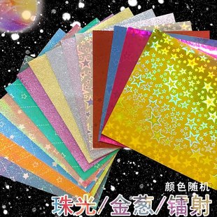 星空纸折纸魔术闪光儿童折星星的镭射手工珠光纸金葱金聪压花DIY彩色材料小学生幼儿园