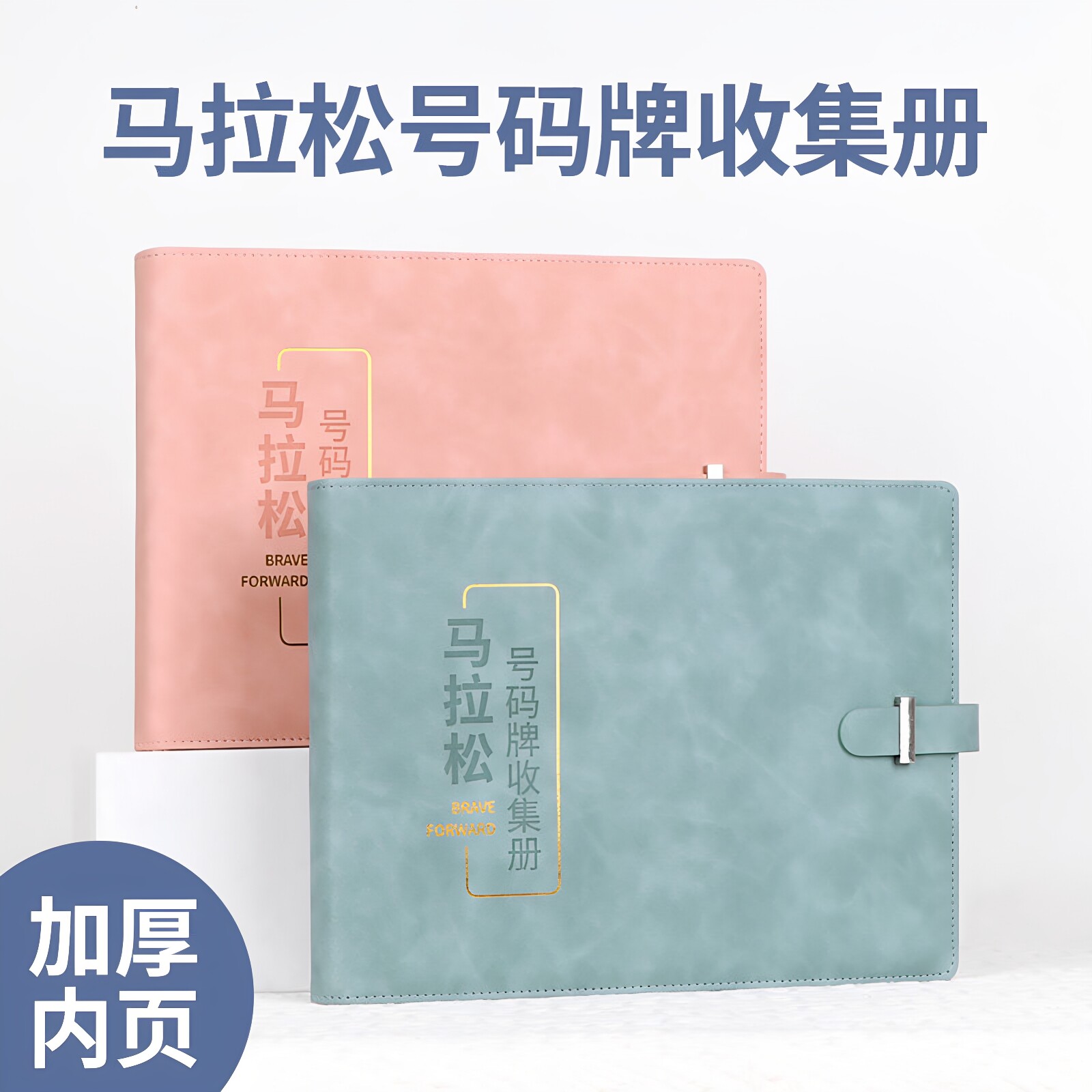 皮质大容量活页加厚号码布册