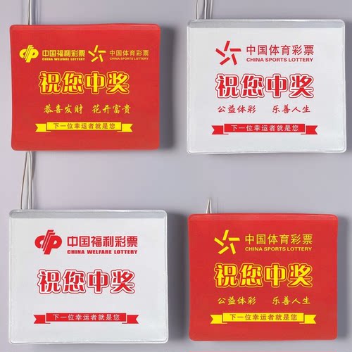 彩票专用袋体彩福彩竞猜彩票袋