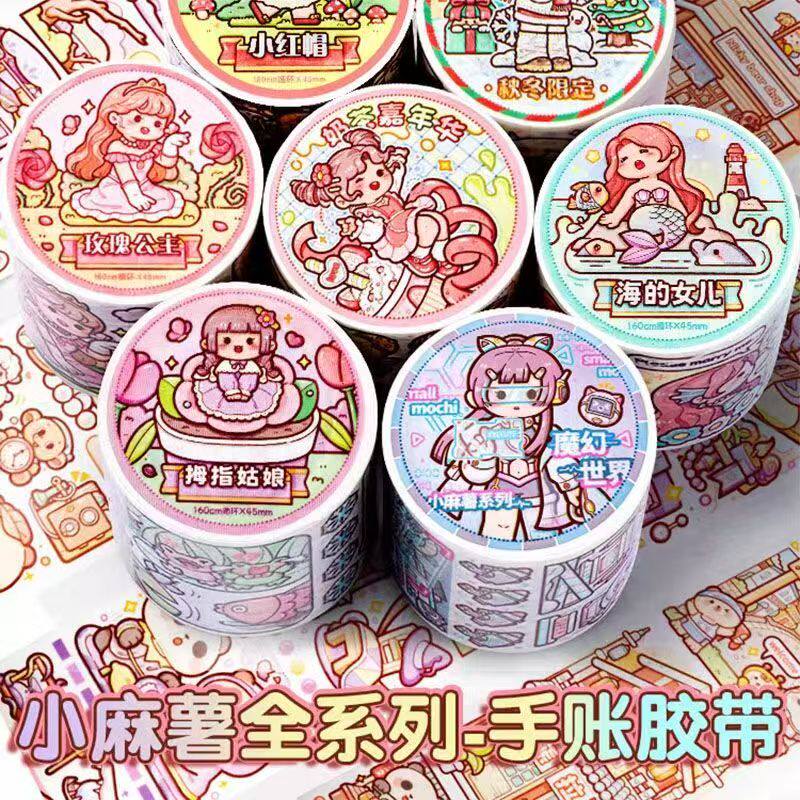 手账胶带小麻薯新品玫瑰公主秋冬海的女儿胶带手账用品童话拼贴日记素材纸新品奶茶嘉年华奶盖小镇整卷本贴纸