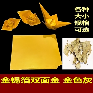 2026新款元宝纸正宗金锡箔双面金色烧金留金自己叠的金元宝纸绍兴锡箔摺纸金粉纸幻金纸鎏金