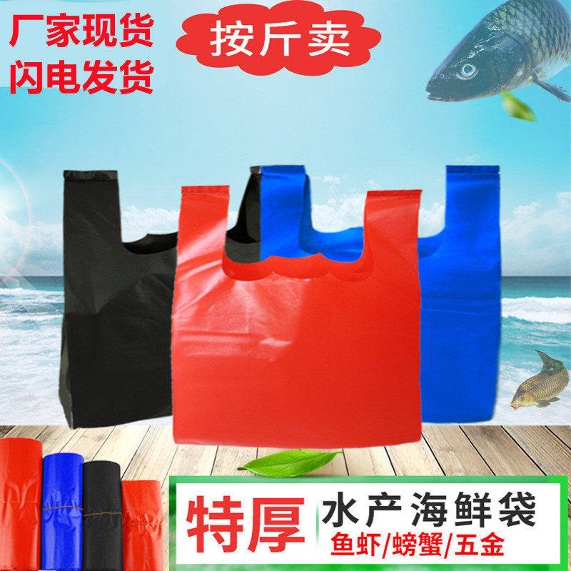 加厚装鱼虾袋子定做特厚塑胶袋手提款海鲜水产袋五金包装,包装,礼品袋/塑料袋,淘宝优惠券,粉丝福利购,淘宝优惠卷