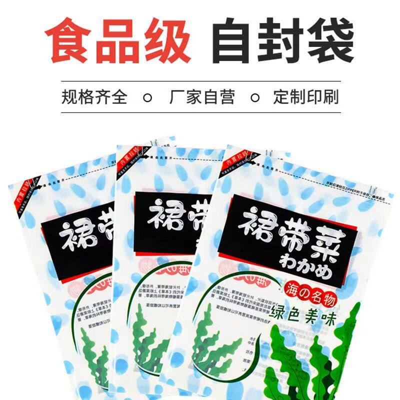 干裙带菜螺旋藻包装袋500g干货裙边海群裙菜自封密封袋子半自封袋