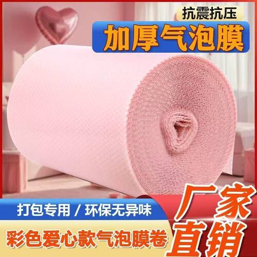粉色爱心加厚防震快递气泡膜卷