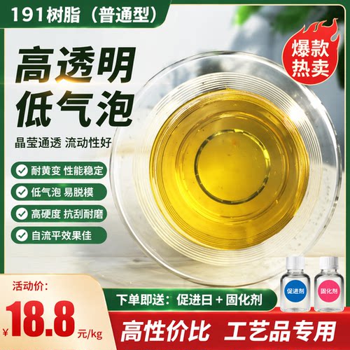 玻璃钢树脂渔船修补胶固化剂高透