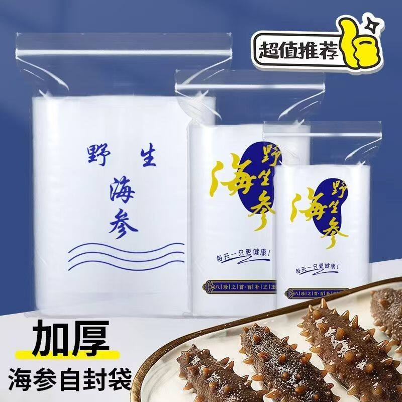 单个装即食海参独立包装真空密封透明小袋子高压鲜食塑料袋自封袋