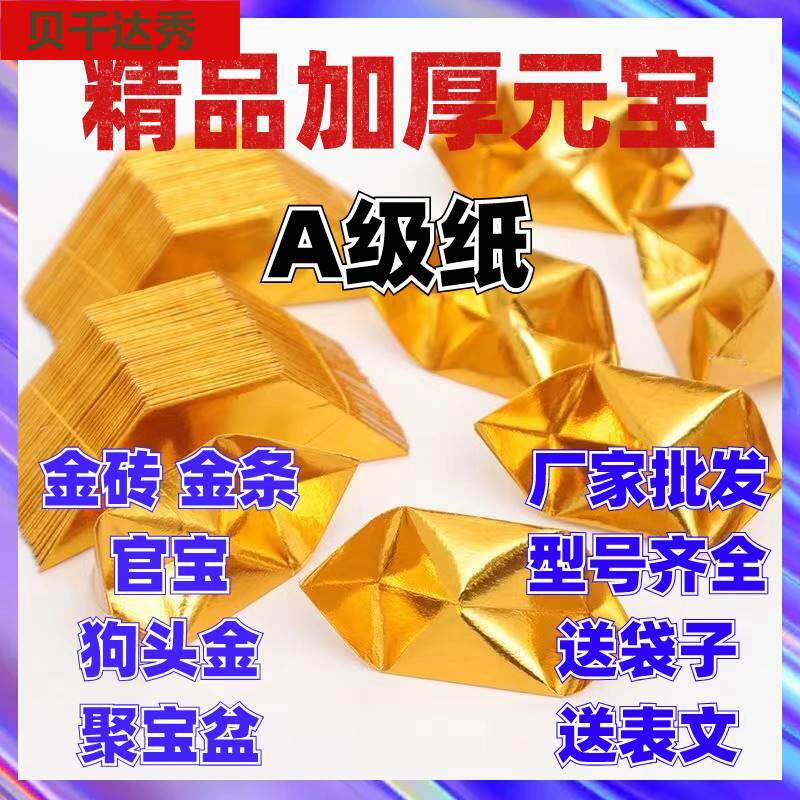 加厚金银元宝纸半成品聚宝盆