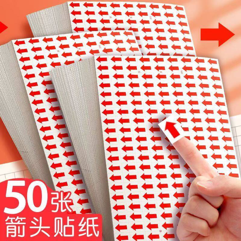 红色箭头不干胶返工返修标识贴