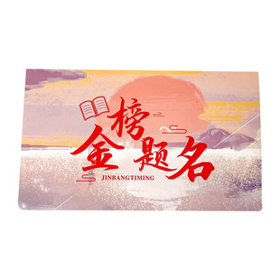 毕业立体贺卡信封高级感十八岁成人礼升学宴送初中学生开 学中考高考金榜题名可手写加油励志祝福寄语赠言卡