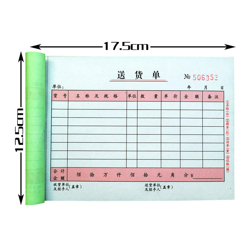 送货单二联三联四联竖式横式发货单销货单无碳覆写联单定制
