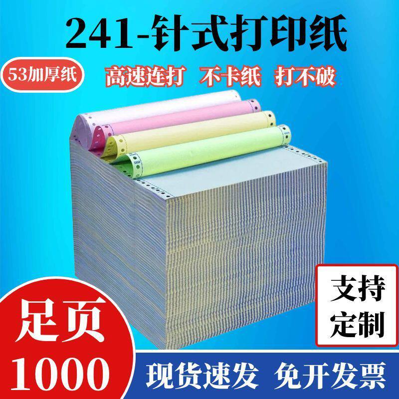 针式电脑打印纸三联二三等分两联
