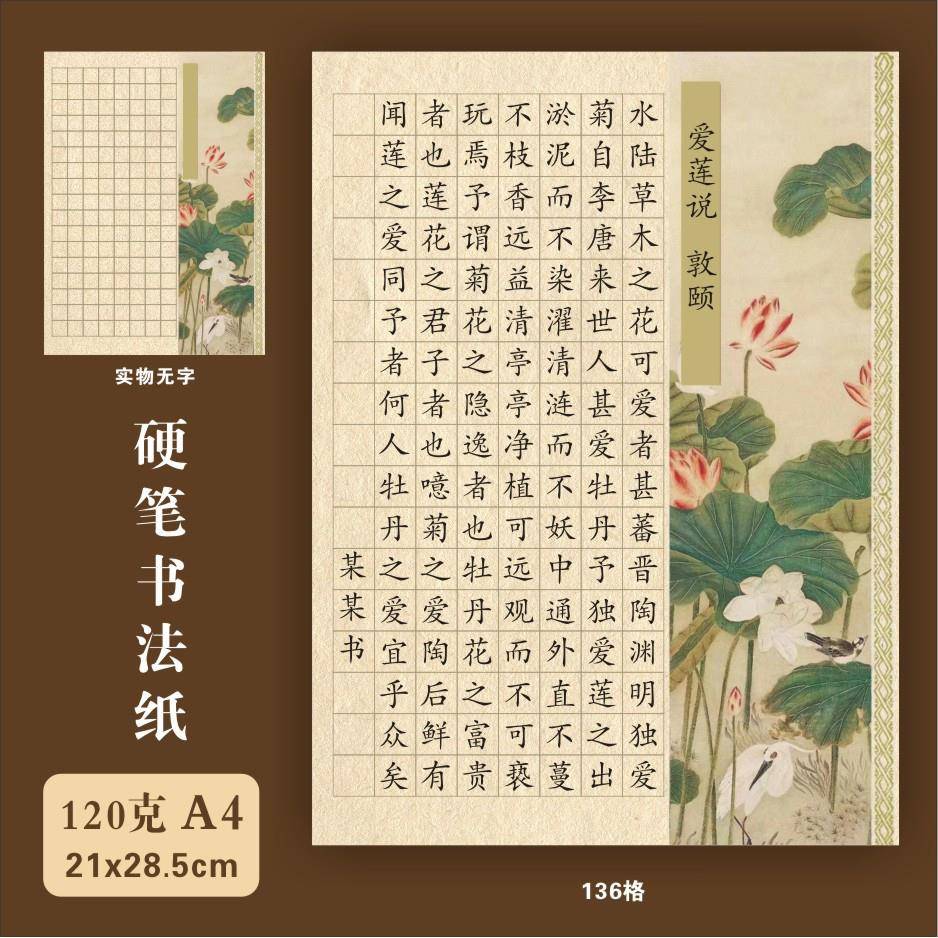 a4硬筆書法作品紙比賽方