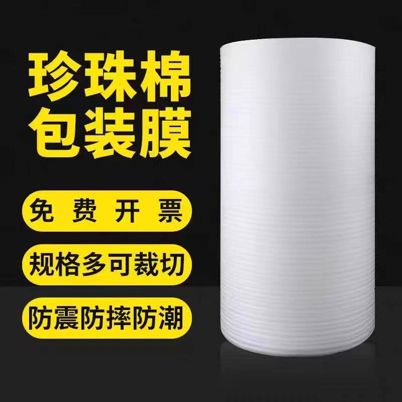 搬家防潮珍珠棉护垫高质量