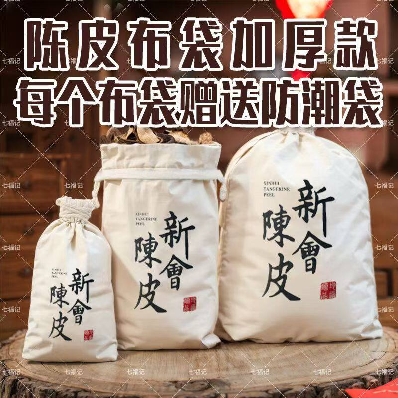 陈化棉布抽绳束口陈皮收纳袋定制