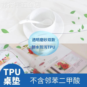 美清茶几垫透明tpu桌垫tpu桌布磨砂北欧ins简约防水防油防烫加厚