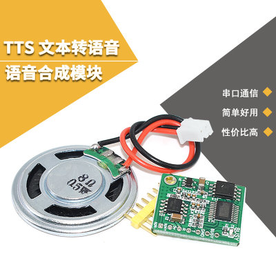 语音合成模块 文本转TTS 真人发音 SYN6288 UNV两种 STM32 51程序