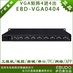 VGA矩阵4进4出8进8出16进16出四进八出24 32路切换器带音频口