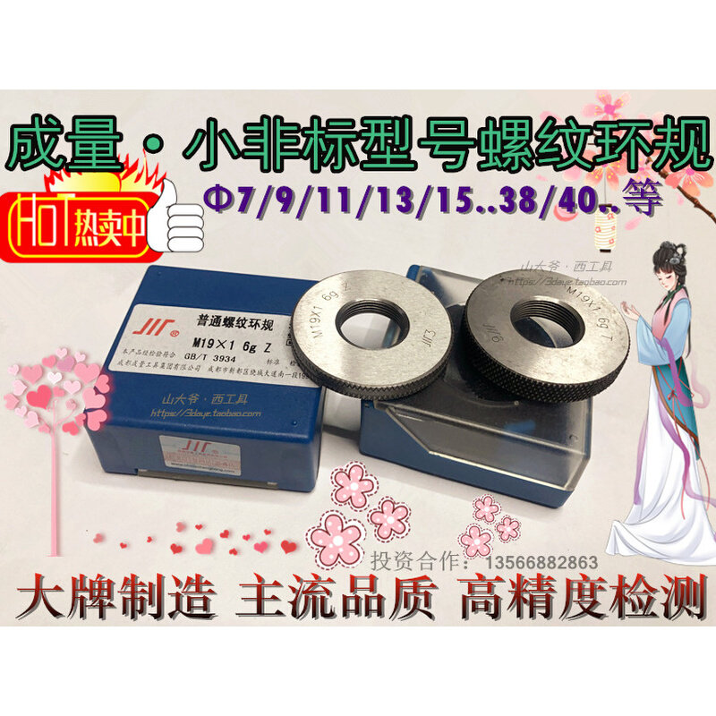 成量非标螺纹环规m7m9m11m13m15m17m19-m23m25-m62*2*1.5*1通止