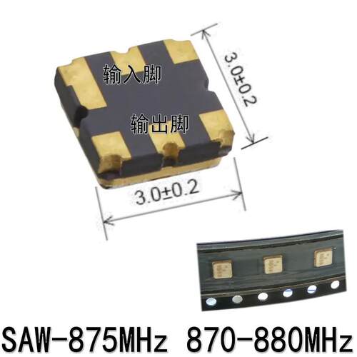 3*3mm 6P SAW声表面滤波器 875MHz 带宽10M 贴片声表滤波 2.2db