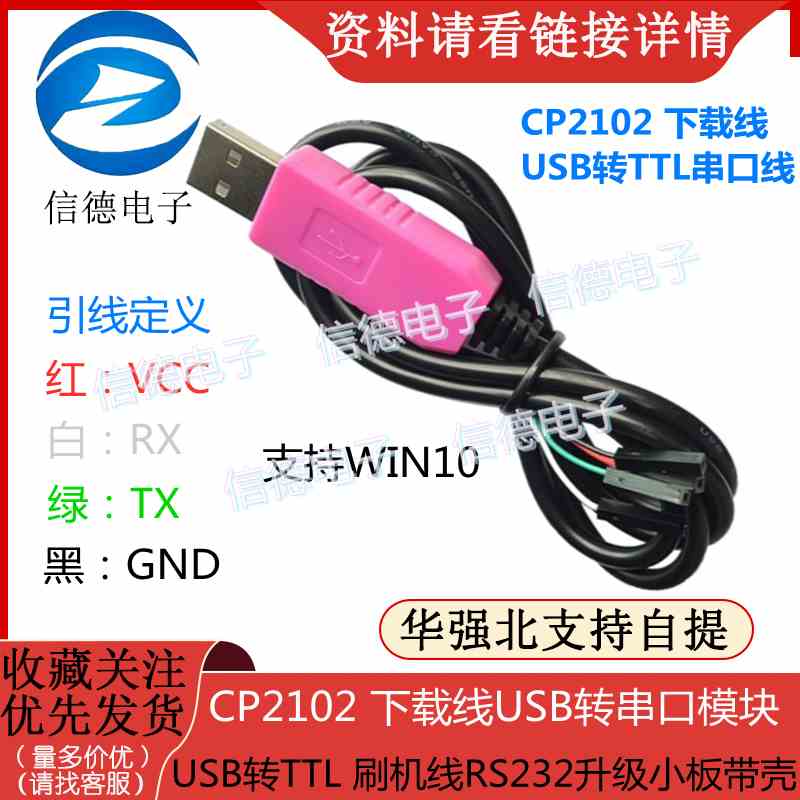 CP2102 下载线USB转串口模块USB转TTL 刷机线RS232升级小板带壳