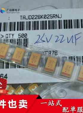 贴片钽电容 25V22UF 226E 22UF 25V D7343 D型 黄色胆电容