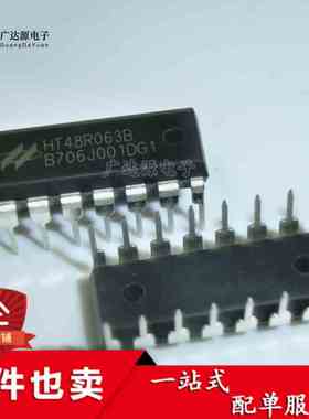 全新原装正品 HT48R063B 直插 DIP-16 增强I/O型八位OTP单片机