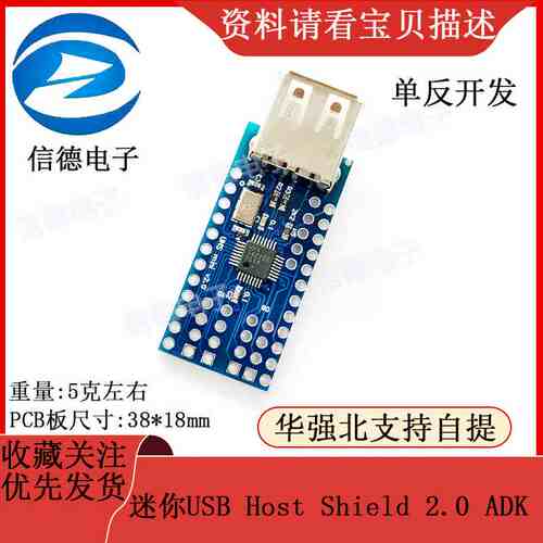 迷你USB Host Shield 2.0 ADK 单反开发