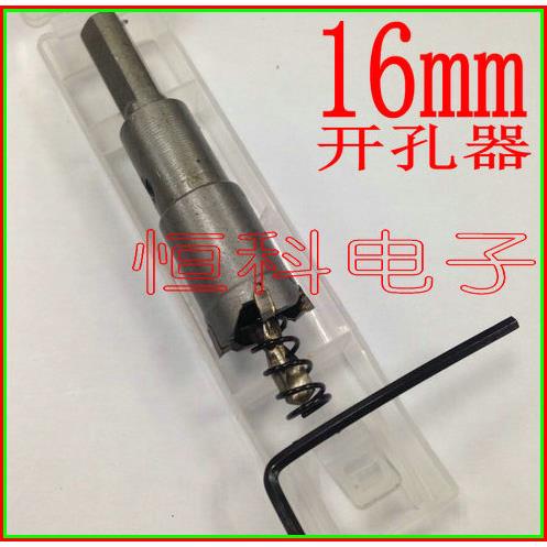 开孔器 16mm 扩孔器 电锤钻头 按钮开孔器