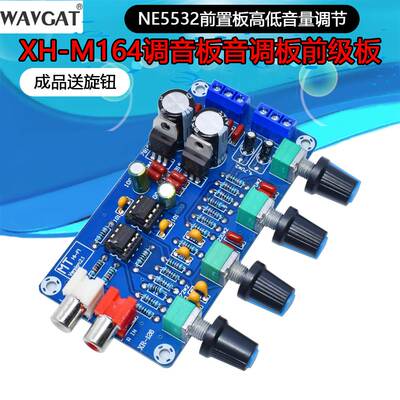 XH-M164 调音板音调板前级板NE5532前置板高低音量调节成品送旋钮