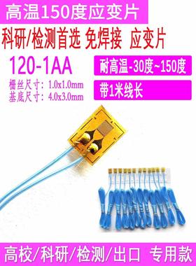 10片装 150度耐高温应变片BA120-1AA应变片小尺寸高精度应变片