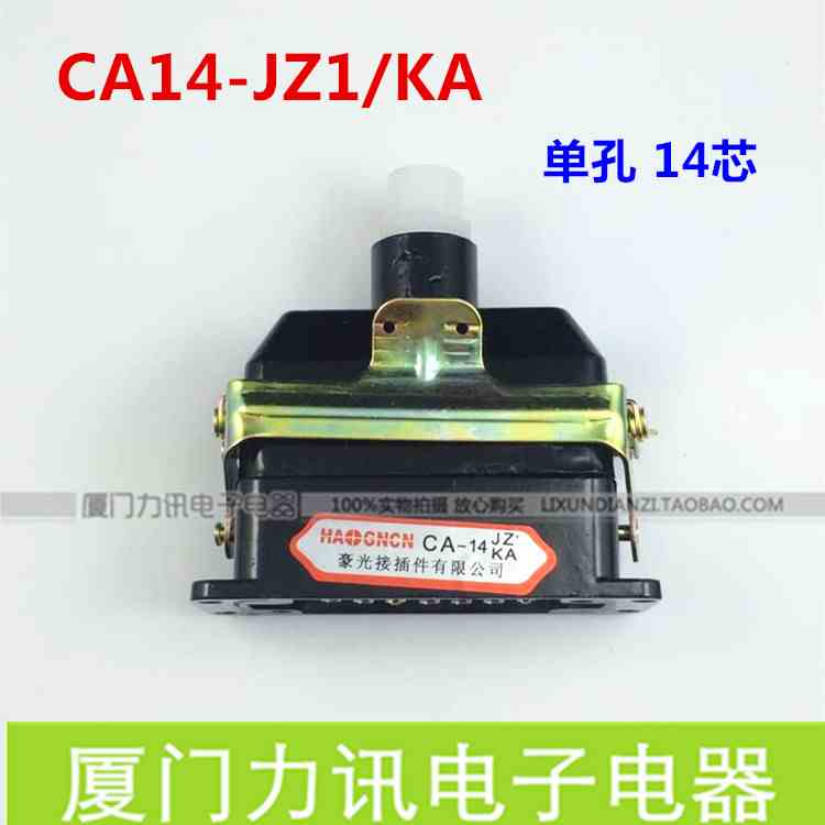 豪光矩形插头座 CA14-JZ1/KA JW JZ2接插件航空插头连接器14芯