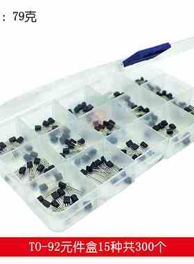 15种共300个 三极管盒套装 TO-92 s9012/s9013/s9014/s8050/s8550