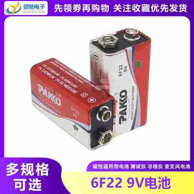 【一份4粒】6F22 9V电池 碳性通用型 测试仪 寻线仪 万用表电池