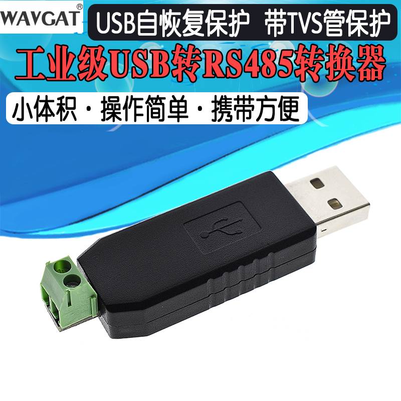 usb转485 485转换器模块 USB转RS485 485usb转串口支持Windows7/8
