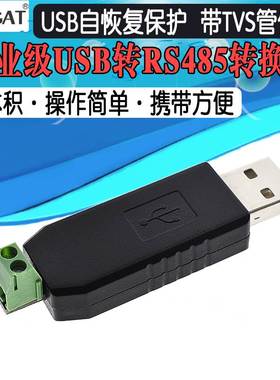 usb转485 485转换器模块 USB转RS485 485usb转串口支持Windows7/8