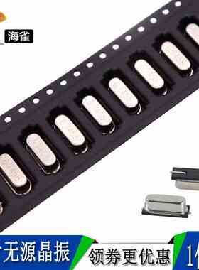 贴片晶振 8MHZ 49SMD 4/6/8/16/24/25/11.0592M 22.1184 无源晶振