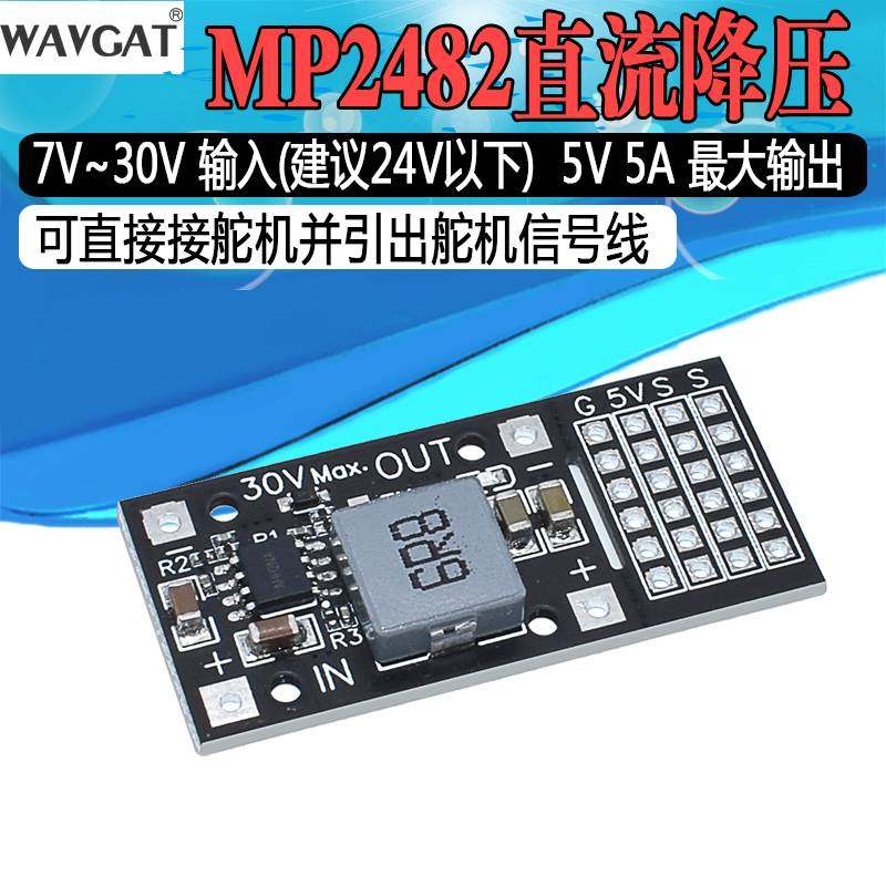DC-DC MP2482直流降压 5A电源模块 7V-24V转5V舵机驱动电源板,乐器/吉他/钢琴/配件,其它民族乐器,淘宝优惠券,粉丝福利购,淘宝优惠卷