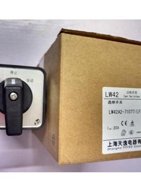 正品上海天逸 手动自动转换开关 TAYEE LW42A2-71077/LF3204 S23