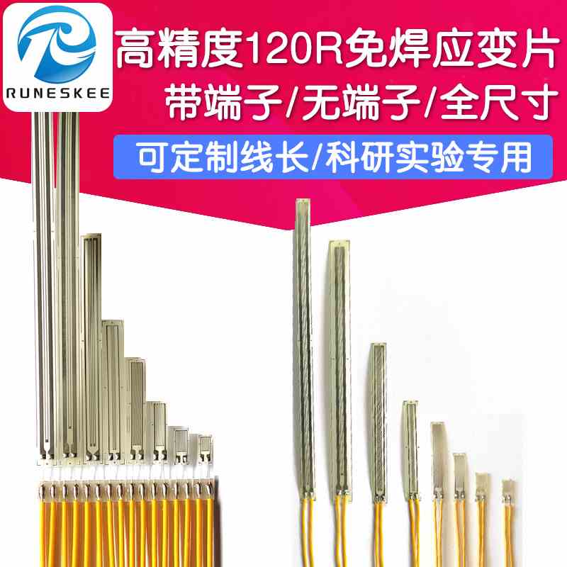 免焊接应变片/桥梁检测/钢筋/混凝土应变计高精度电阻单桥120-3AA