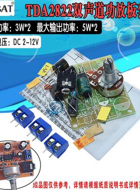TDA2822M功放板 2.0立体声DC直流 迷你微小型收音机功放散件 套件
