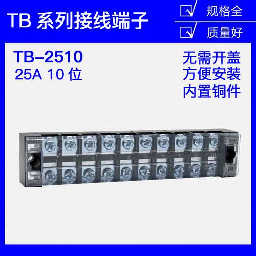 铜件】TB-2510 2510L日式接线端子排固定式接线端子板25A 10位10P