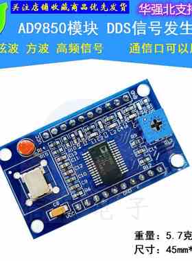 AD9850 AD9851模块 DDS信号发生器 正弦波 方波 高频信号