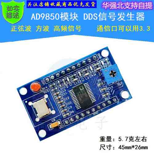 AD9850 AD9851模块 DDS信号发生器 正弦波 方波 高频信号