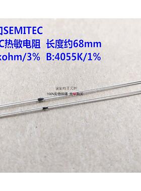 进口 日本石塚NTC热敏电阻  SEMITEC温度传感器50K 3% B-4055K 1%