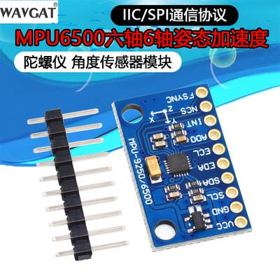 MPU6500 6DOF 六轴6轴姿态 加速度 陀螺仪 传感器模块 SPI接口