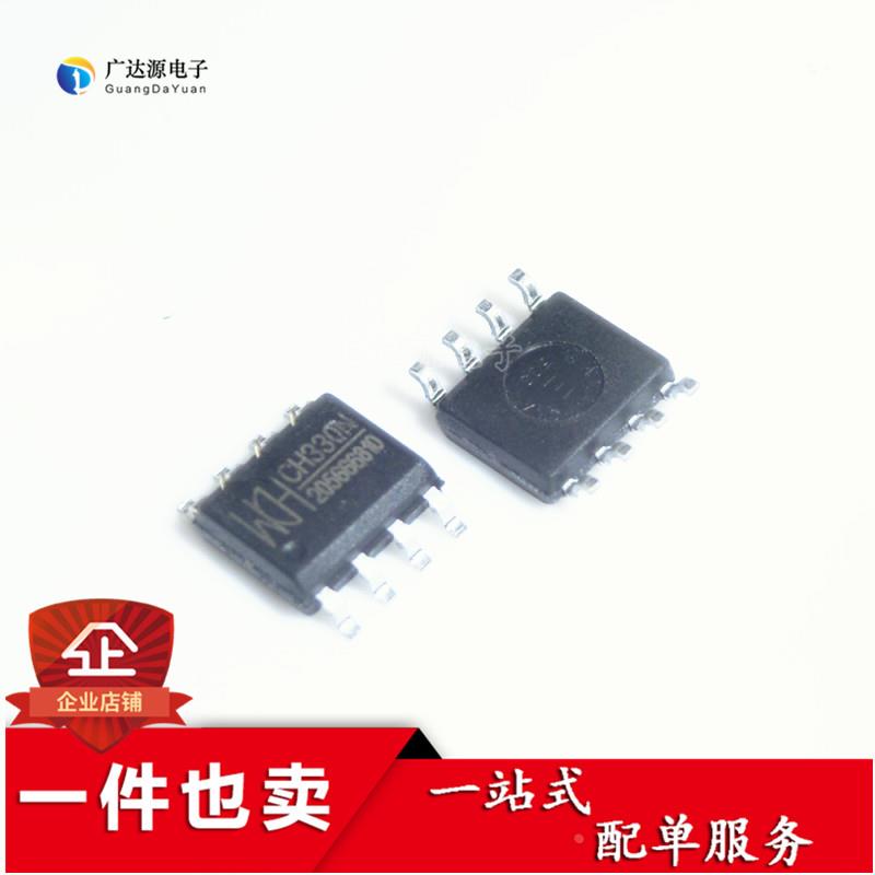 全新原装 贴片 CH330N SOP-8 USB转串口芯片 内置晶振正品